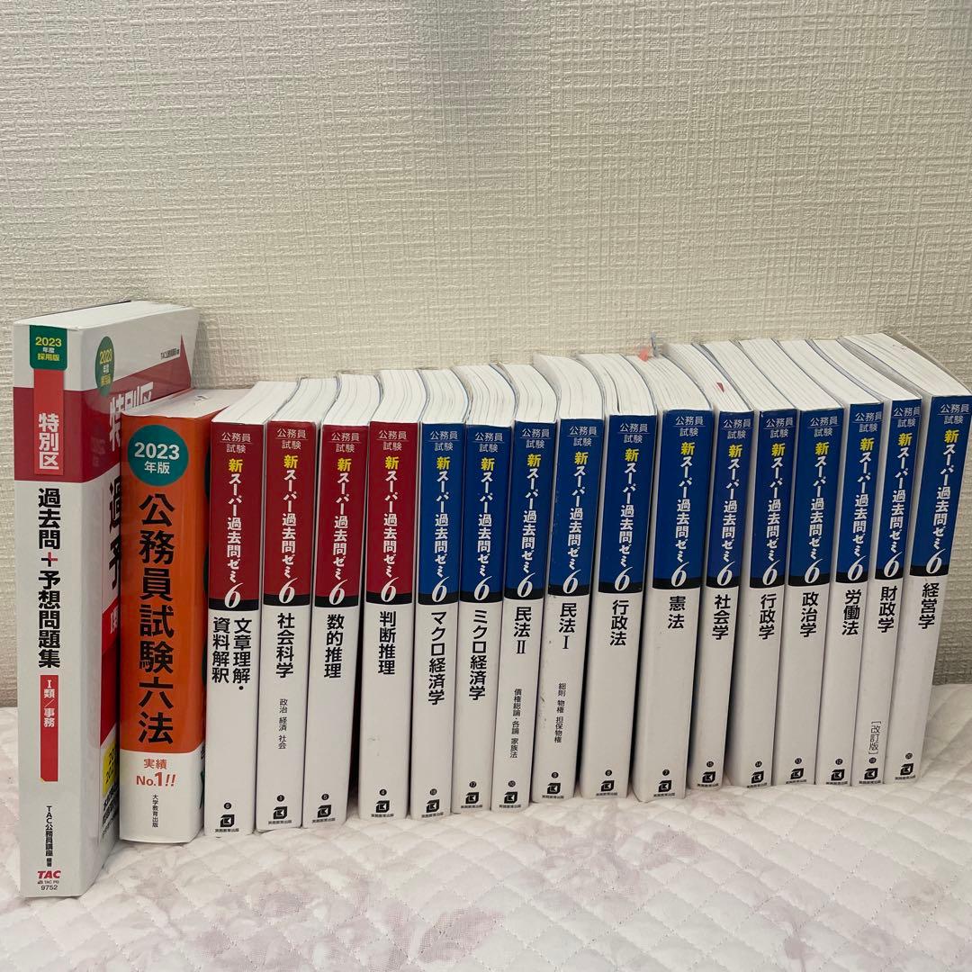 スーパー過去問題集 まとめ売り