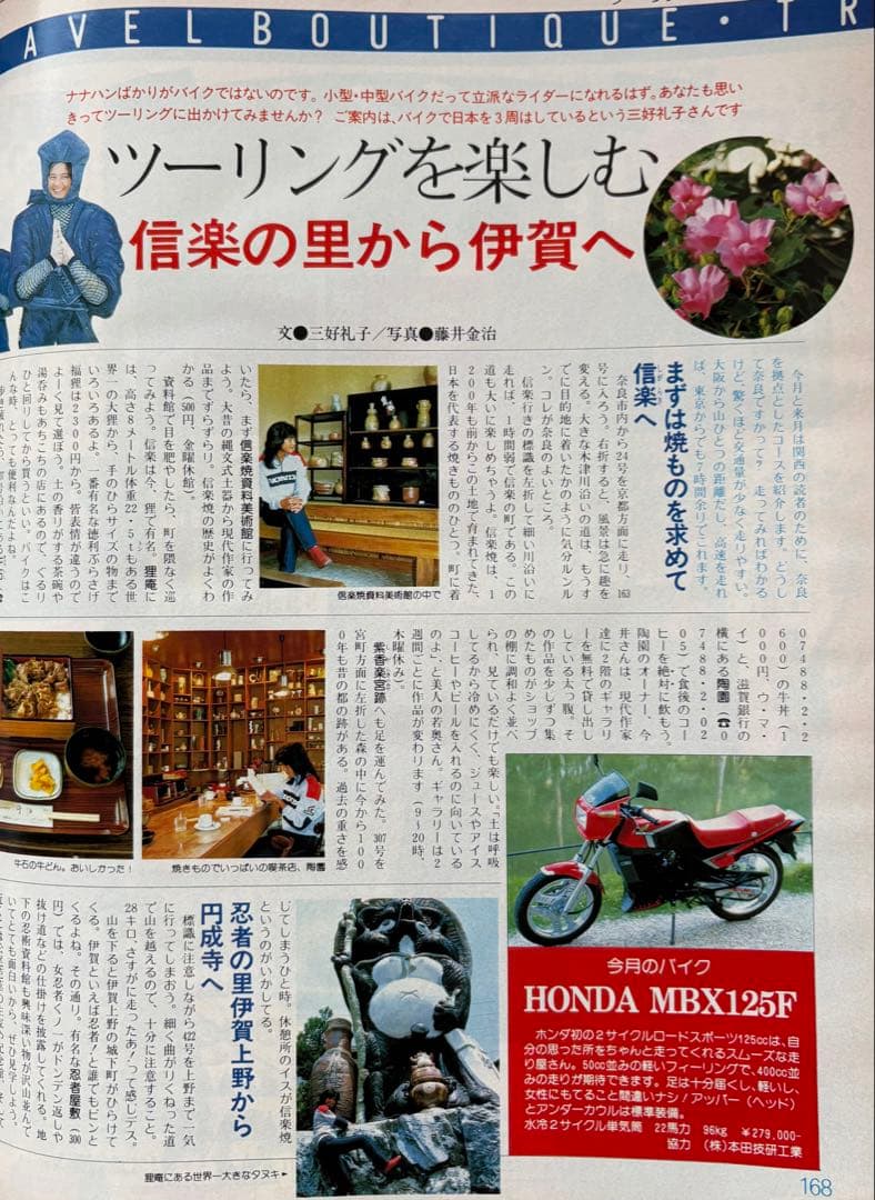 るるぶ 四国・瀬戸内海 1983年