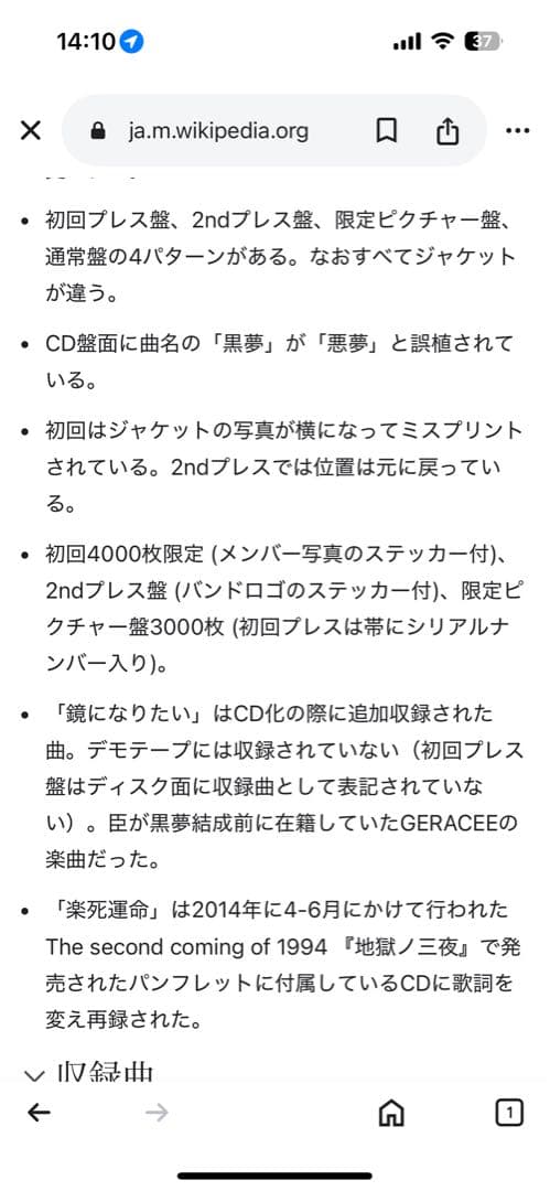 黒夢 初期版レア　生きていた中絶児　　中絶　 亡骸を... シングルCD 12枚