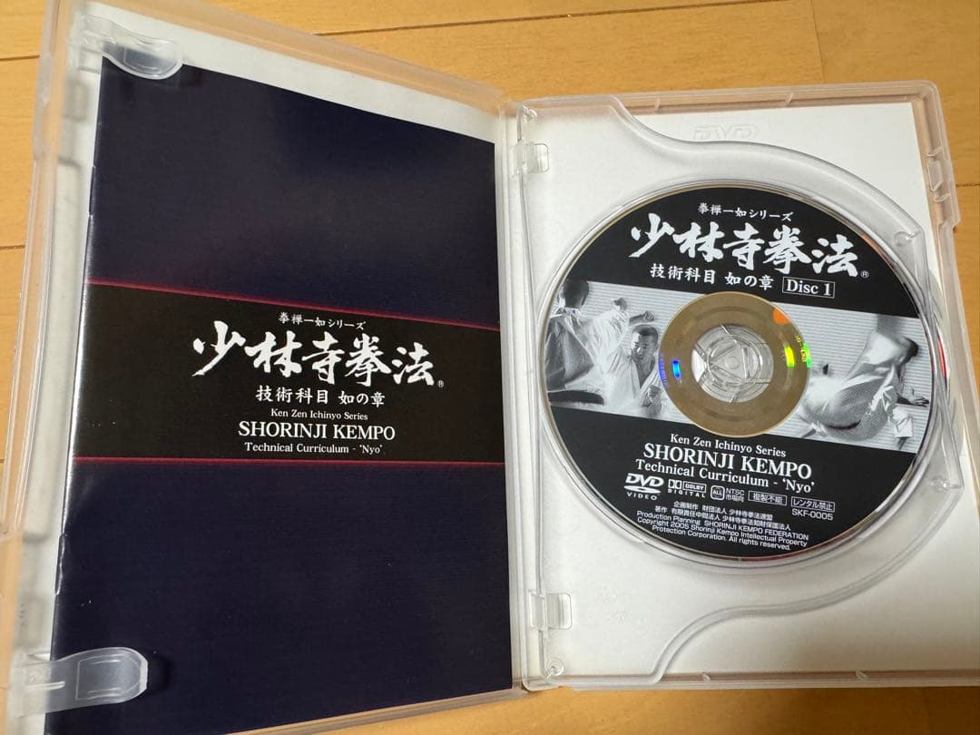 少林寺拳法 技術科目 拳禅一如 DVD レア