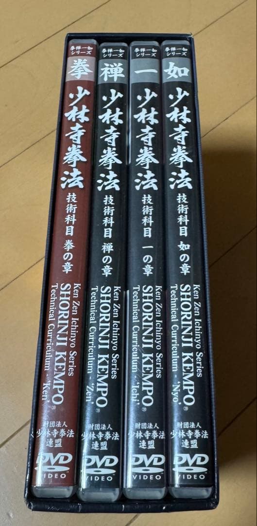 少林寺拳法 技術科目 拳禅一如 DVD レア