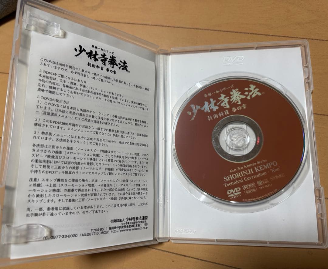 少林寺拳法 技術科目 拳禅一如 DVD レア
