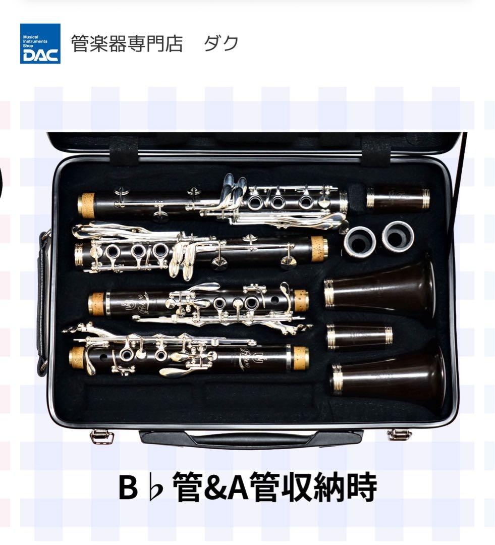 クラリネット　ダブルケース　DACオリジナル ウィステリア