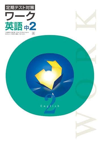 【最新版・新品・未使用】定期テスト対策　英語　13冊セット