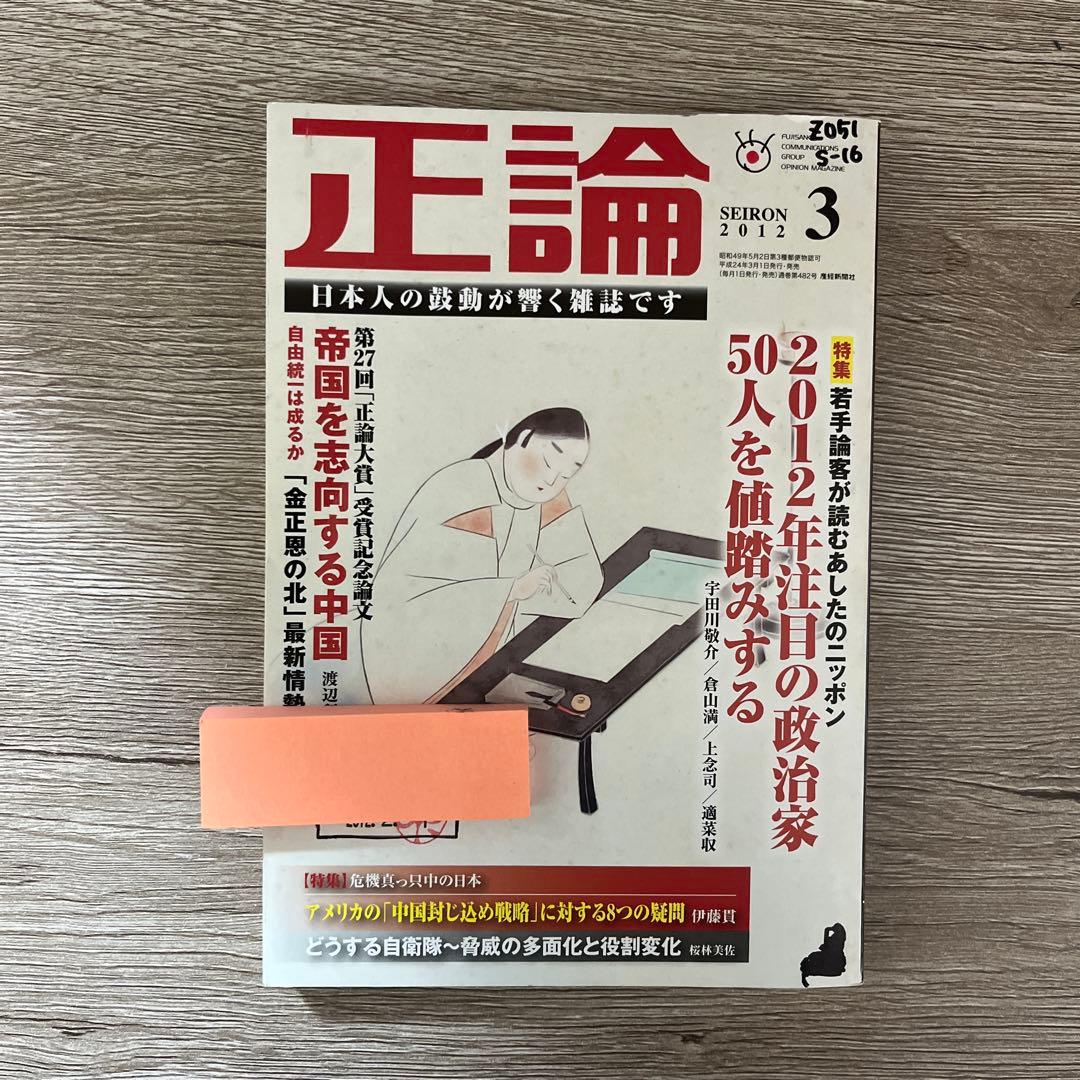 正論2012年3月号