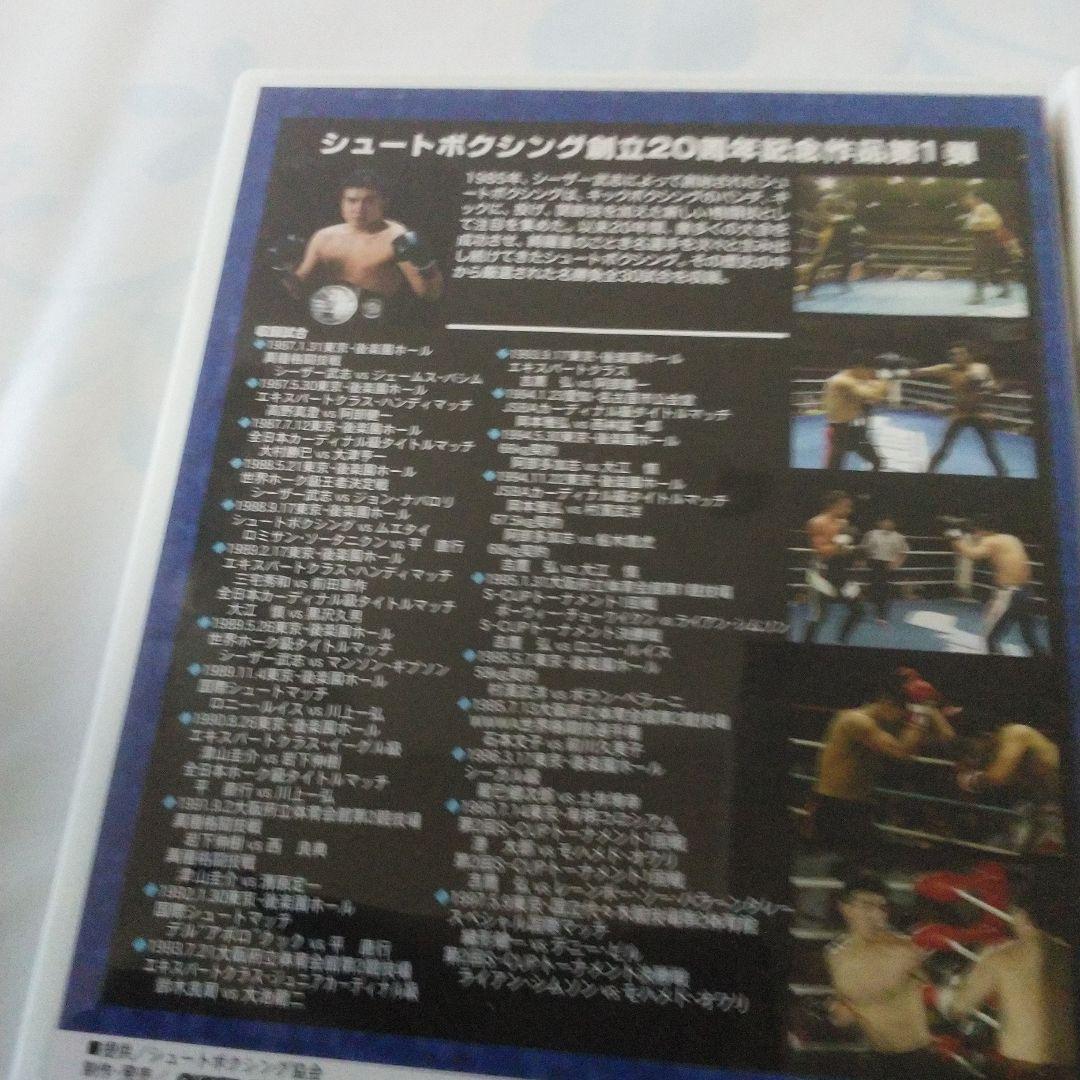 全日本キック THE 20th ANNIVERASRY シュートボクシングdvd