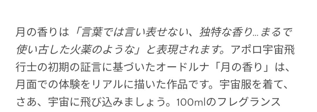 Eau de Luna 月の香り 香水 100ml