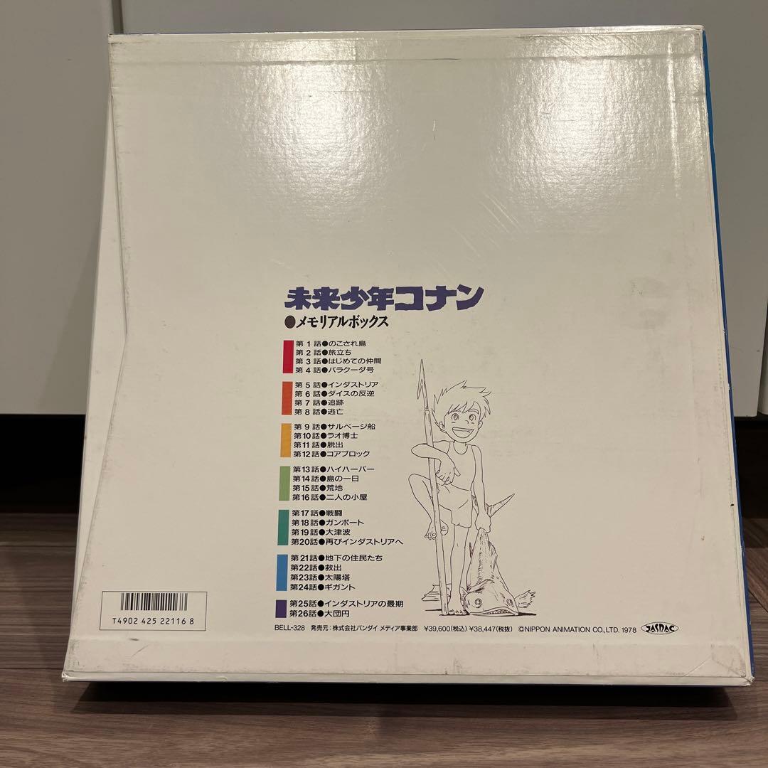 未来少年コナン メモリアルボックス　BELL-328 レーザーディスク　未開封