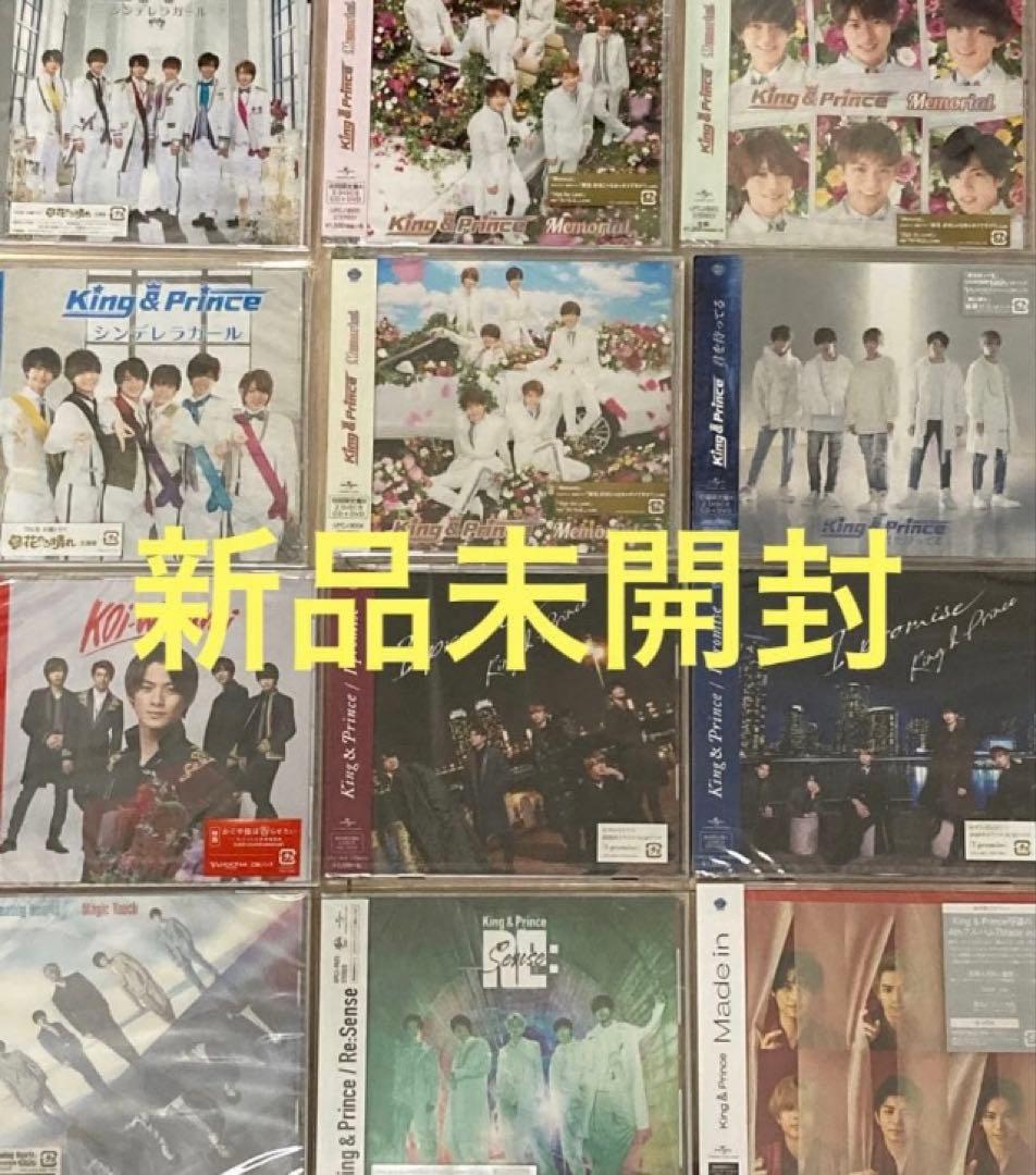 新品未開封２５枚＋開封済８枚 『King&Prince/CD33枚』まとめ売り
