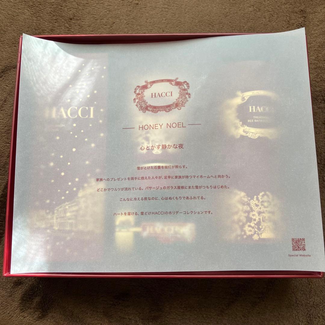 HACCI HONEY NOEL ギフトセット