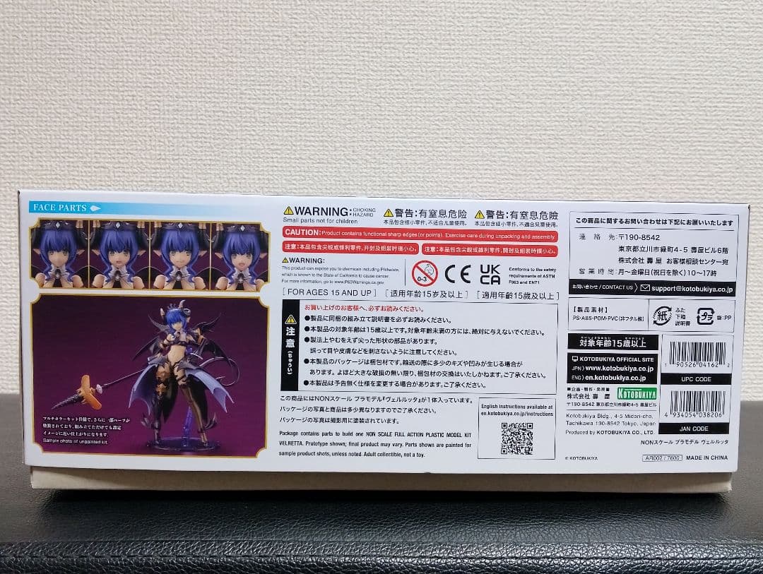 コトブキヤ アルカナディア ルミティア ヴェルルッタ