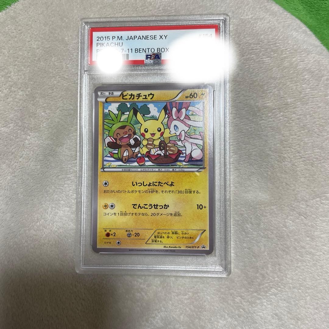 湯*葉様 PSA10 ピカチュウ　プロモ　いっしょにたべよ