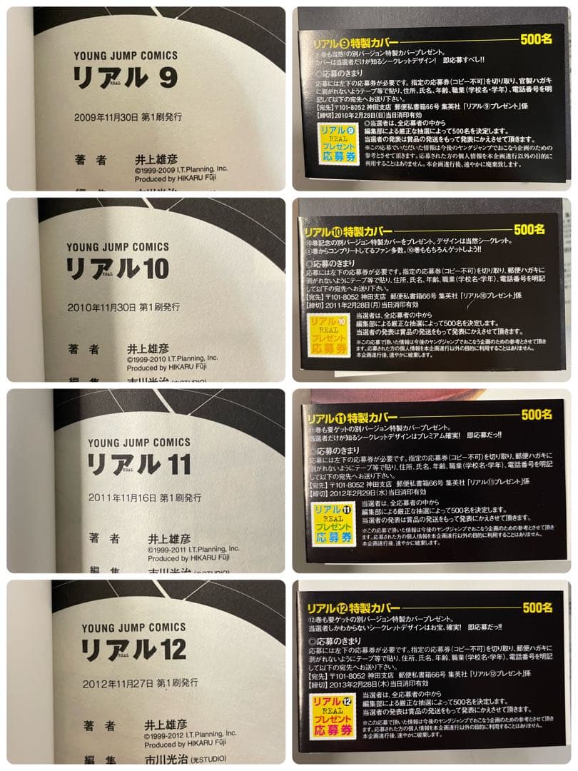 【全巻初版帯付き】リアル 全巻セット［1〜16巻］帯応募券付き 井上雄彦