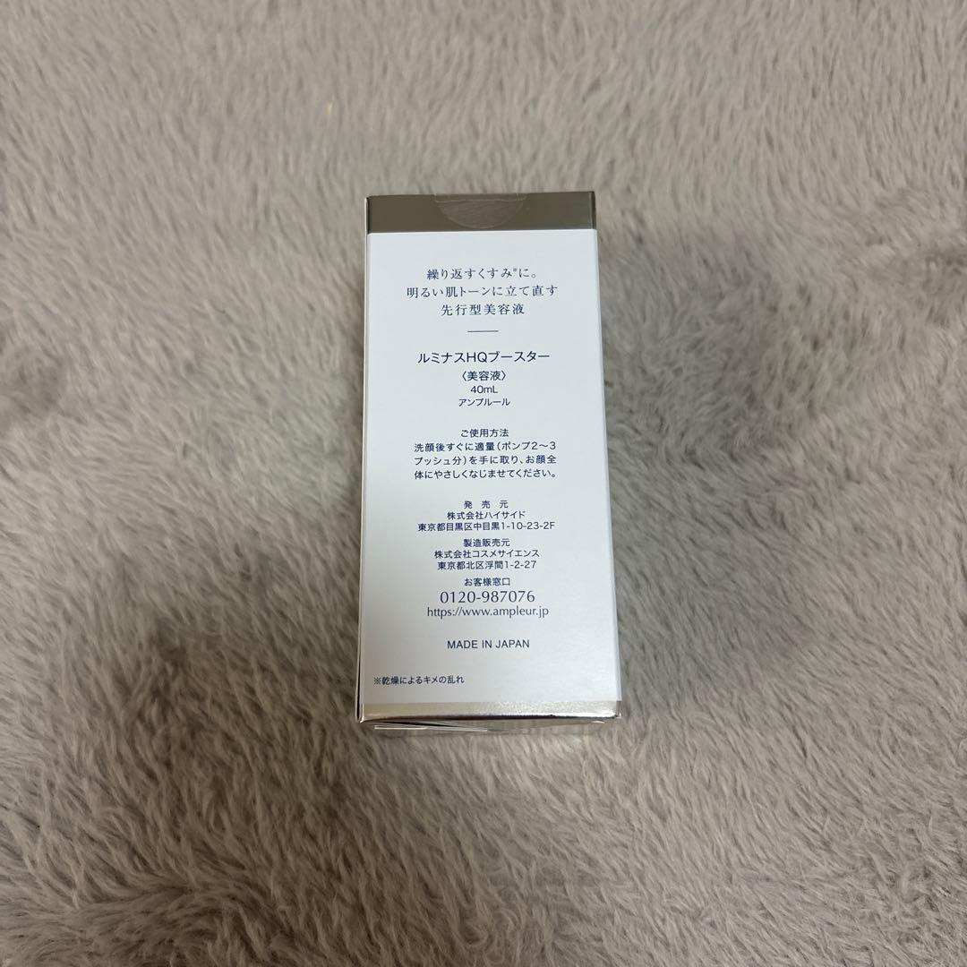 新品未開封AMPLEUR Luminous Booster 40ml×3個セット