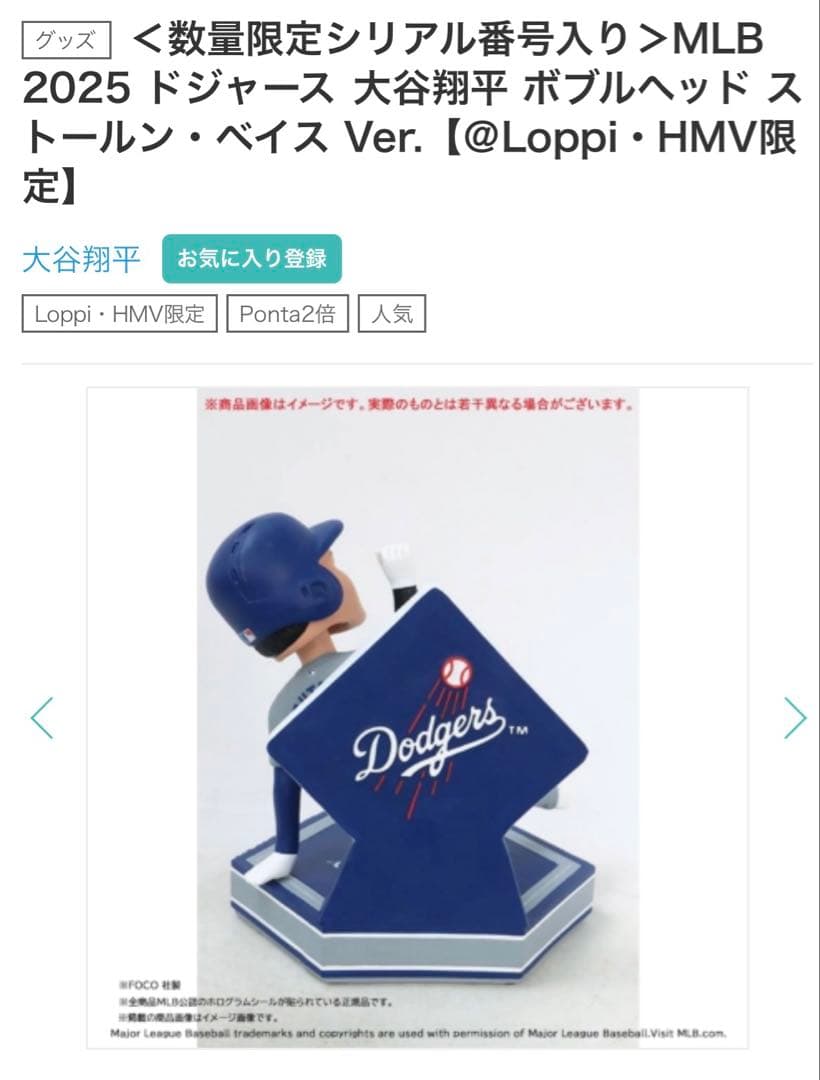 ＜数量限定＞MLB 2025 ドジャース 大谷翔平 ボブルヘッド ストール