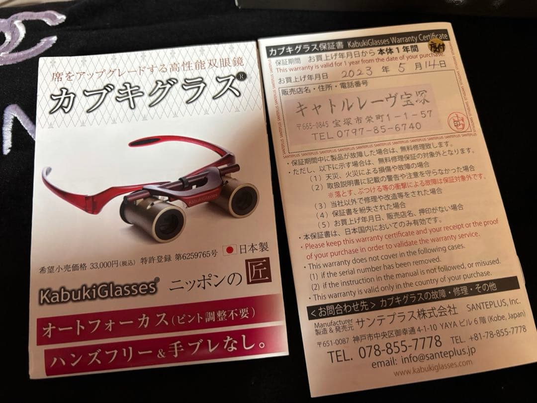 【美品】カブキグラス　kabuki glasses SANTEPLUS