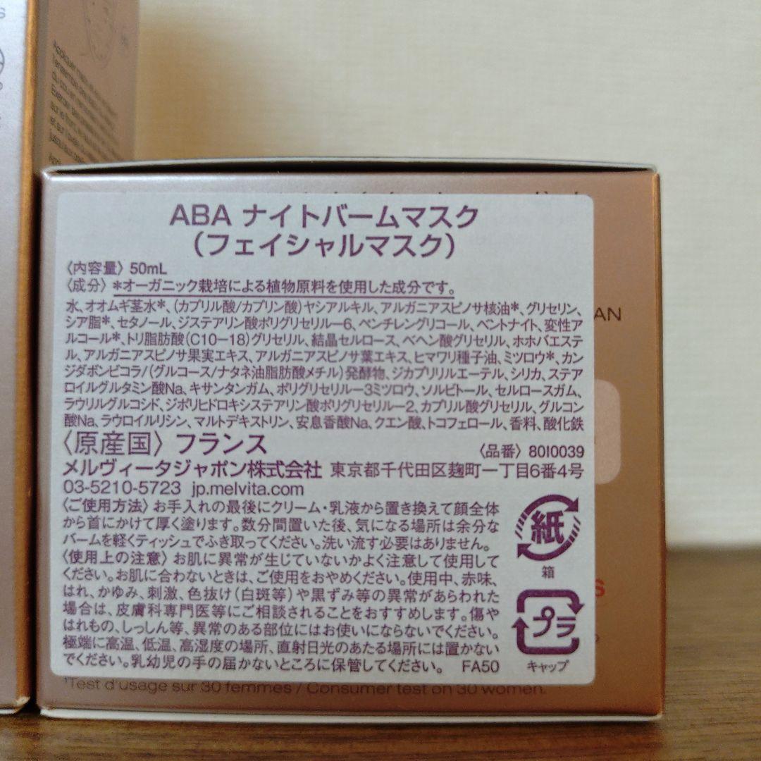 Melvita アルガン バイオアクティブ セット