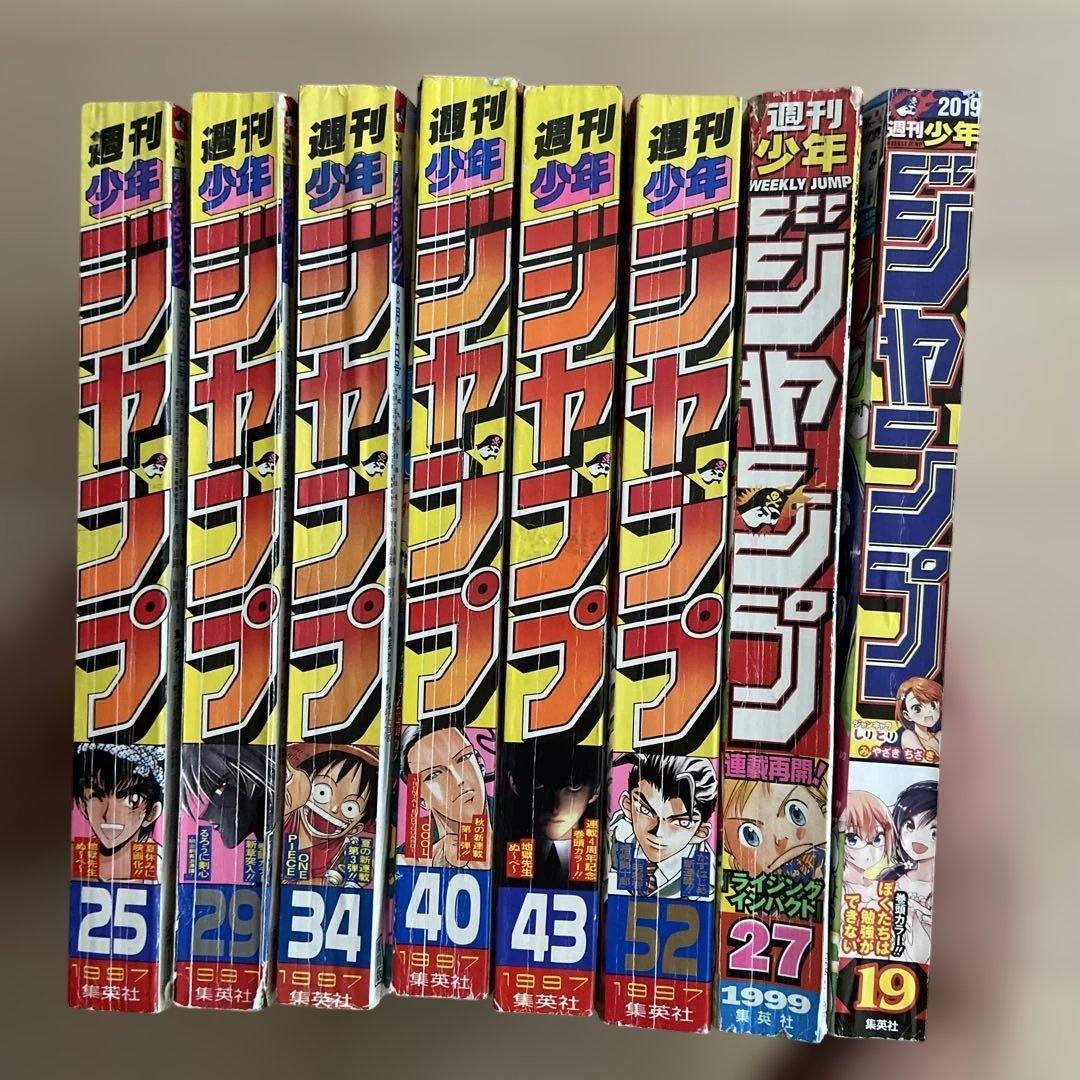 ジャンプ1997年25.29.34.40.43.52/99年27/2019年19