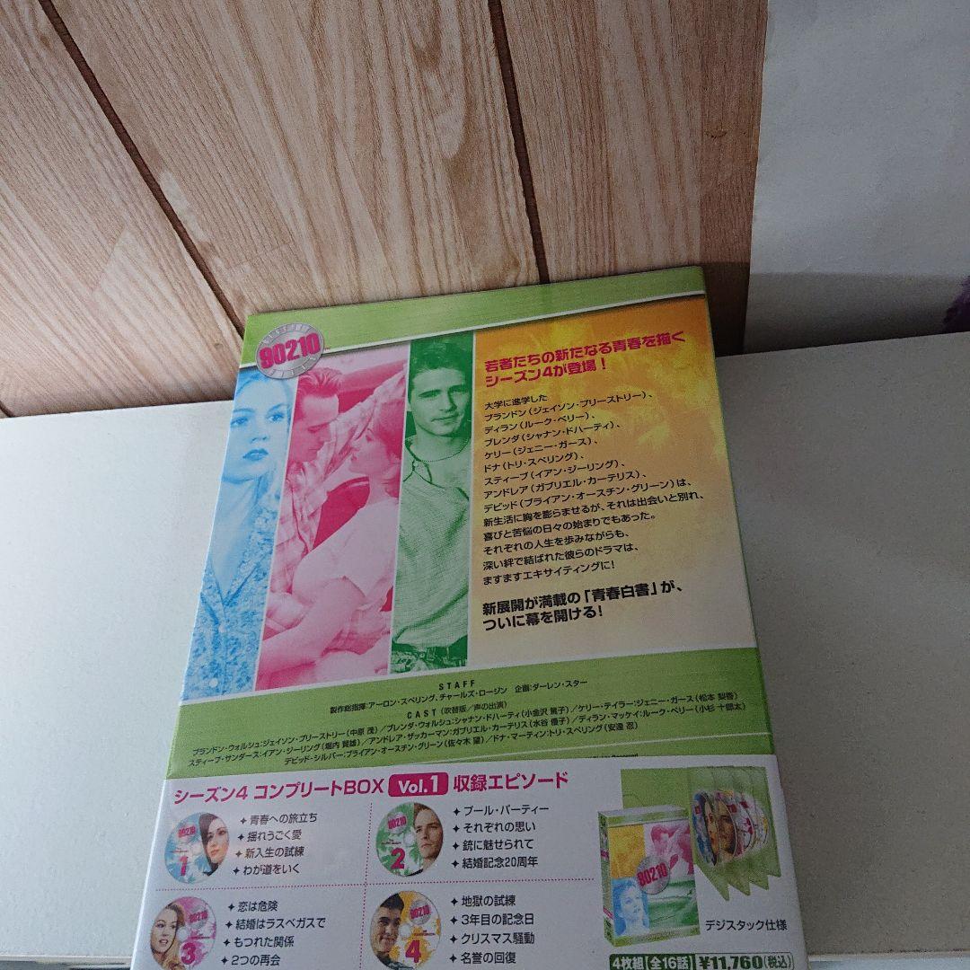 ビバリーヒルズ青春白書 シーズン4 コンプリートBOX Vol.1〈4枚組〉