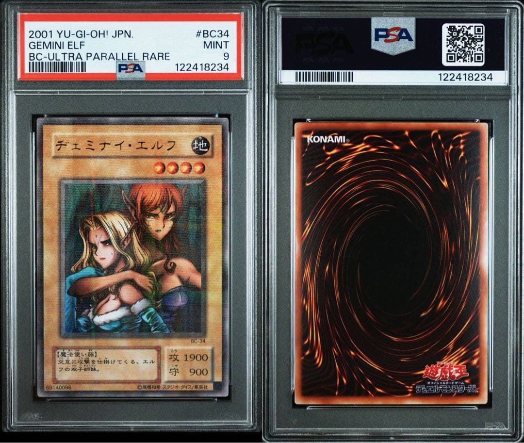 PSA9 ヂェミナイエルフ 二期 パラレルレア 遊戯王 2期