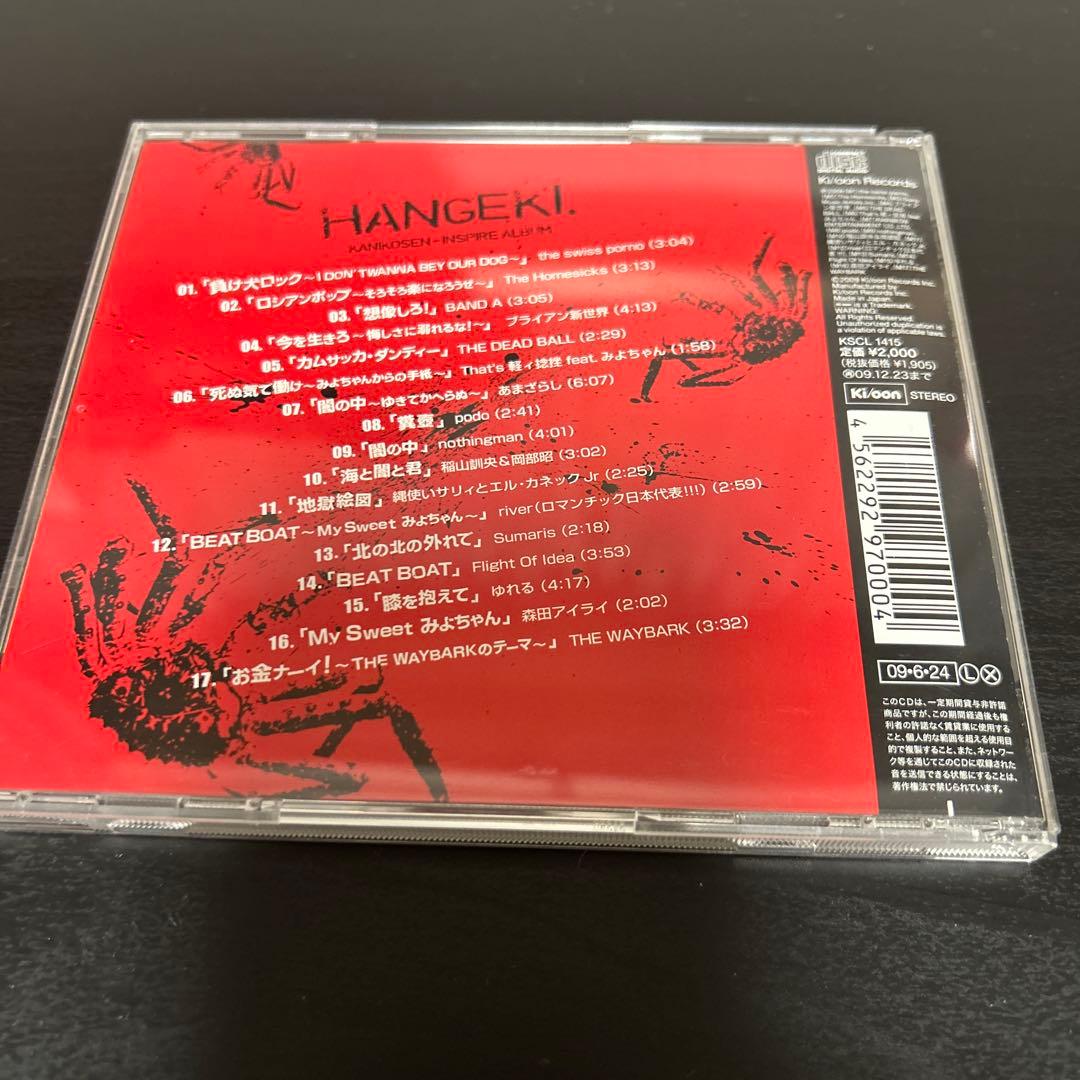 反撃。～映画「蟹工船」インスパイア・アルバム～　激レアCD