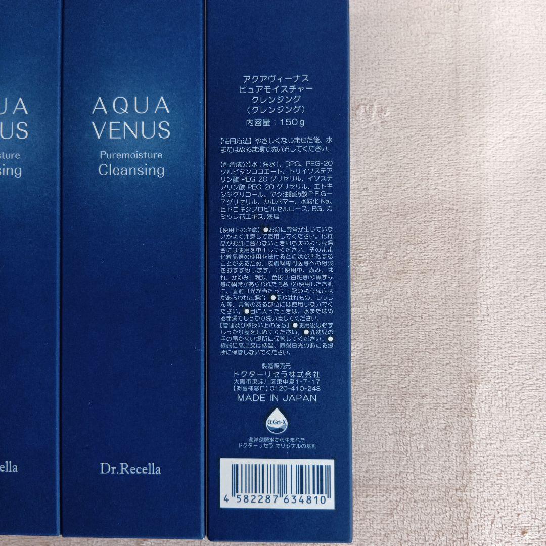 ドクターリセラ アクアヴィーナス クレンジングジェル 150g 3本まとめ売り