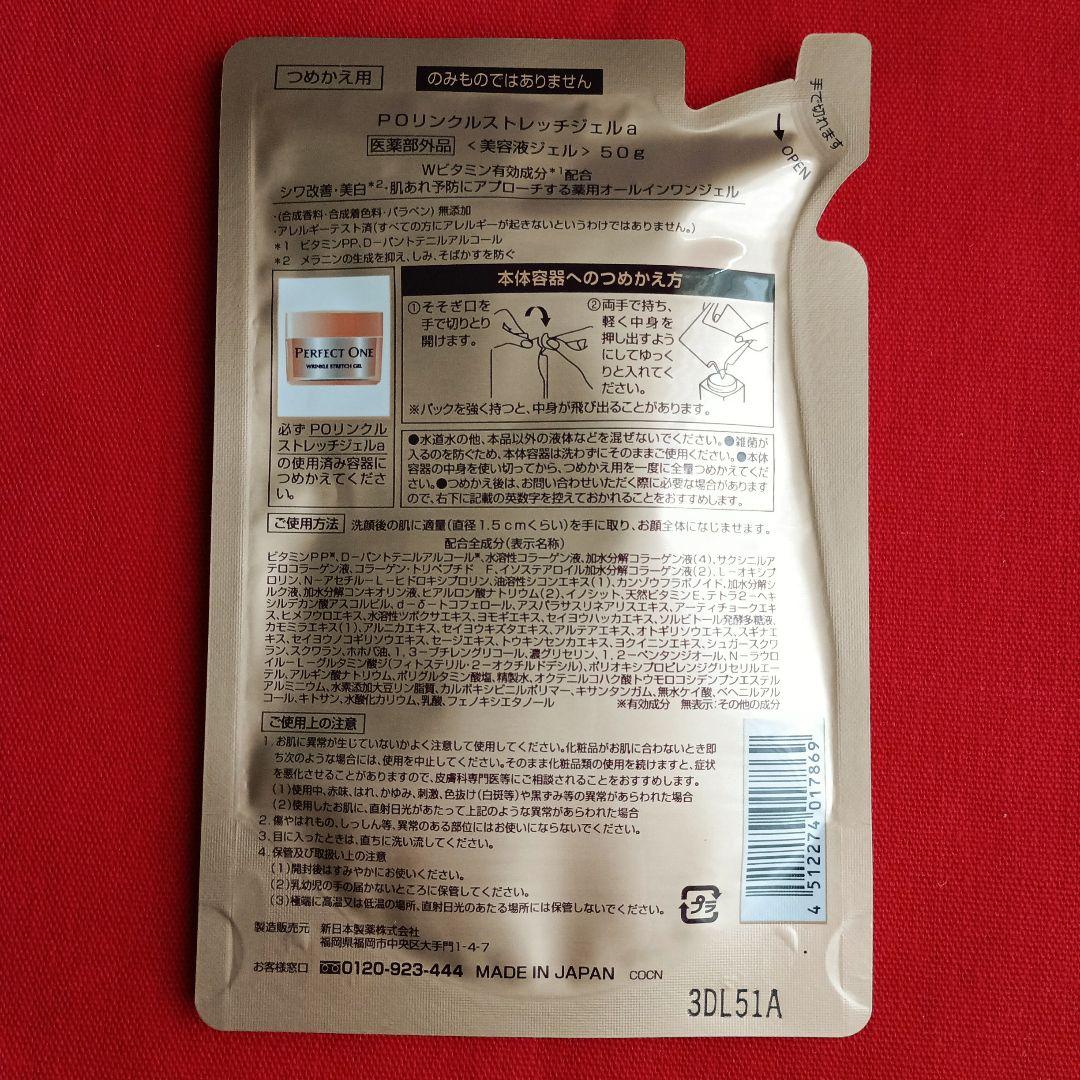 パーフェクトワン 薬用リンクルストレッチジェル 50g×2個セット