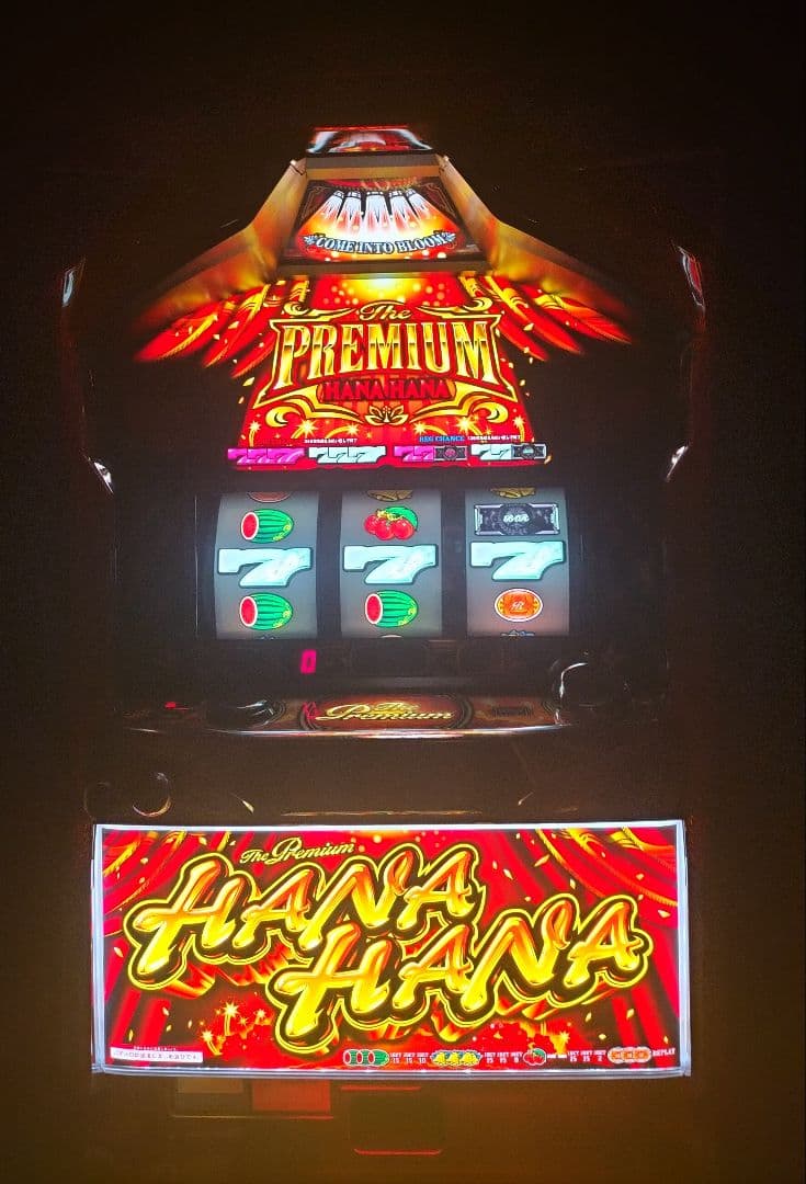 【専用】⚡️プレミアムハナハナ30 パチスロ実機 不要機付 たのメル便発送