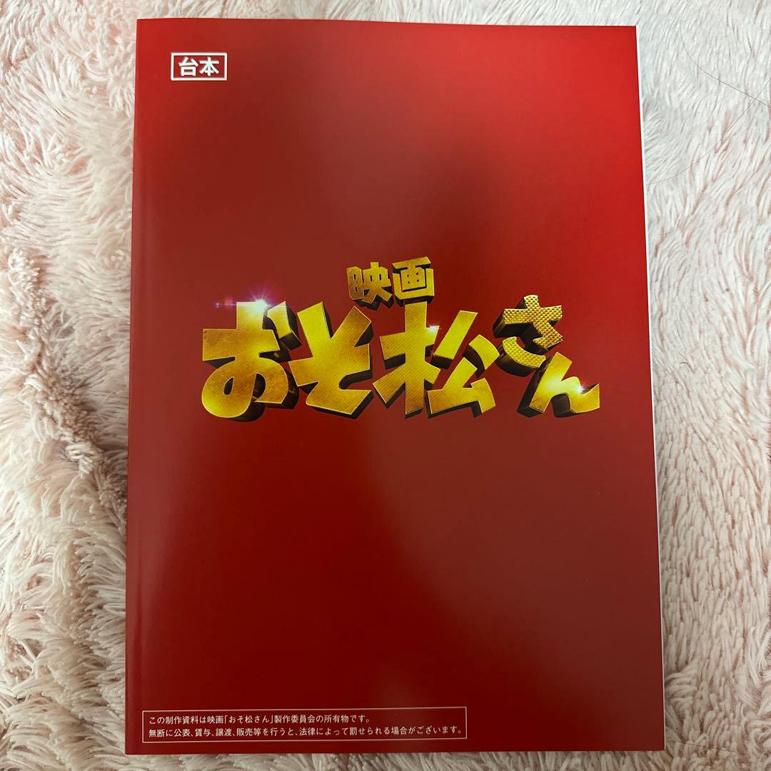 映画 おそ松さん 超豪華コンプリートBOX('22エイベックス・ピクチャーズ/…