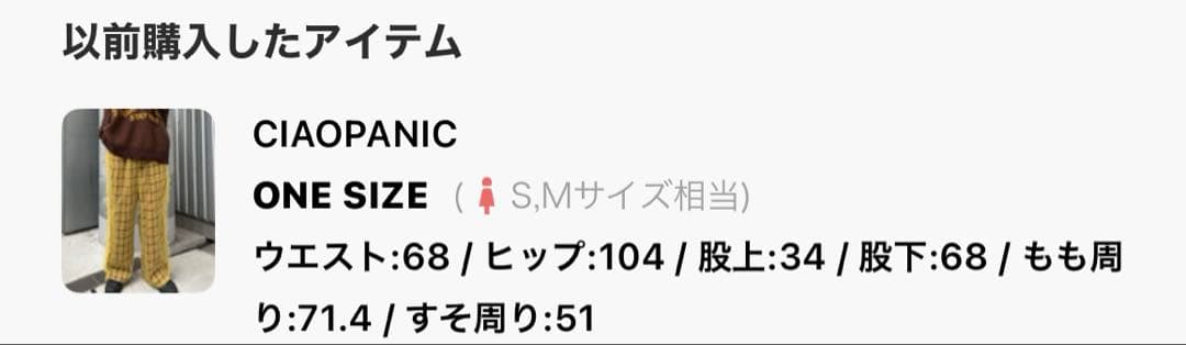 チャオパニック　チュールレイヤードチェックパンツ　イエロー