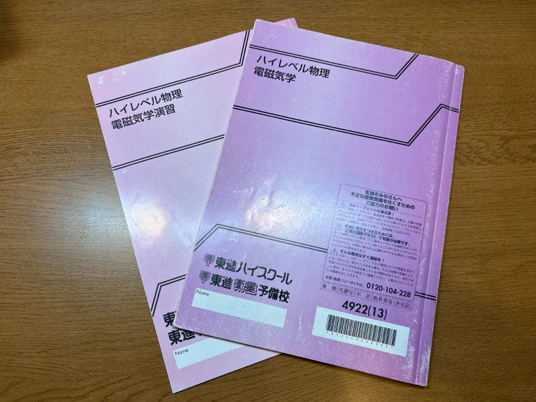 東進ハイレベル物理＆演習セット（テキスト＋板書）