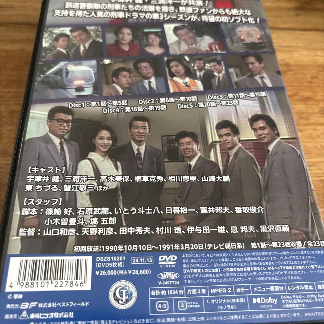さすらい刑事旅情編Ⅲ コレクターズDVD〈5枚組〉