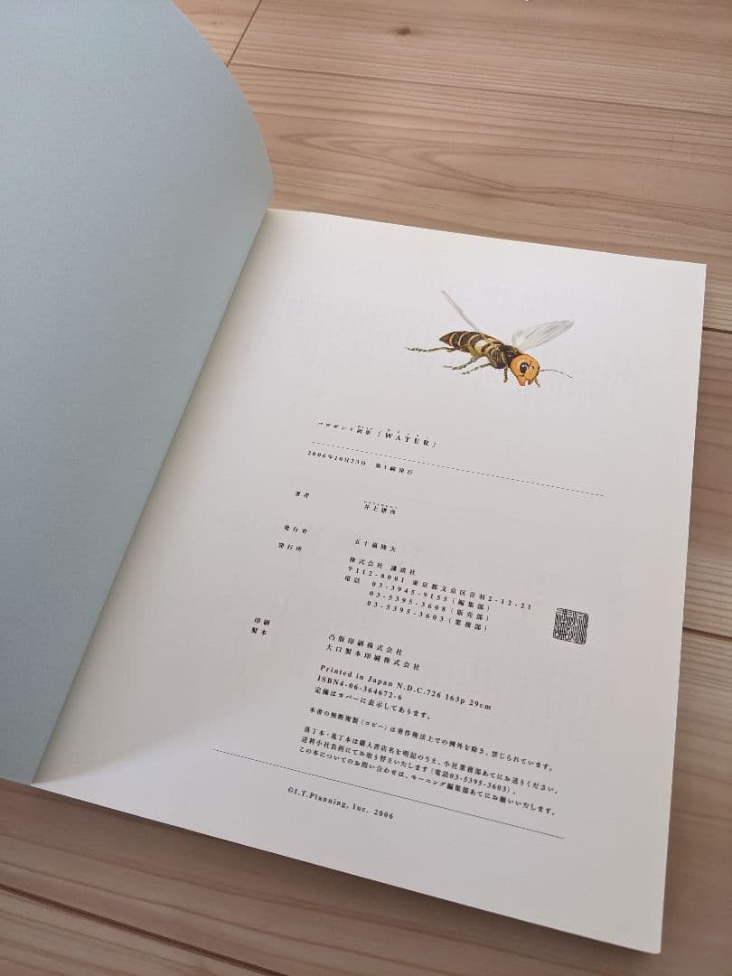 井上雄彦 画集 WATER バガボンド　初版