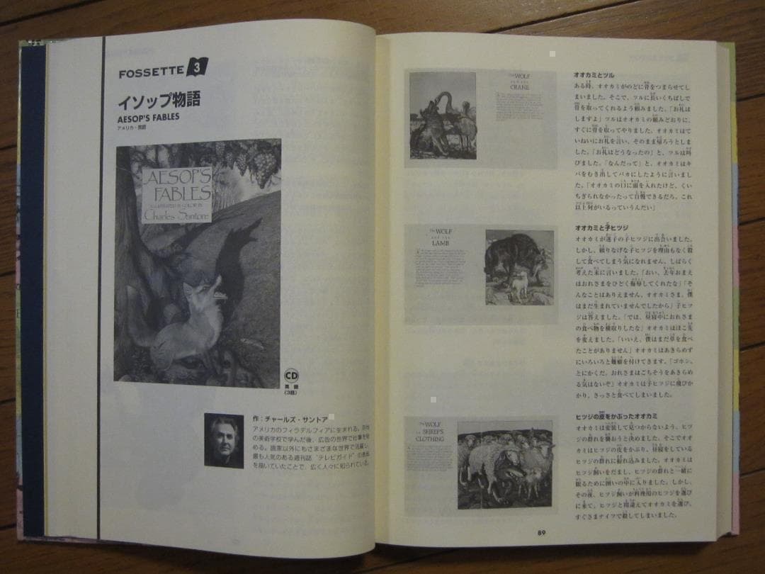 Fossette世界を代表する絵本５５冊セット