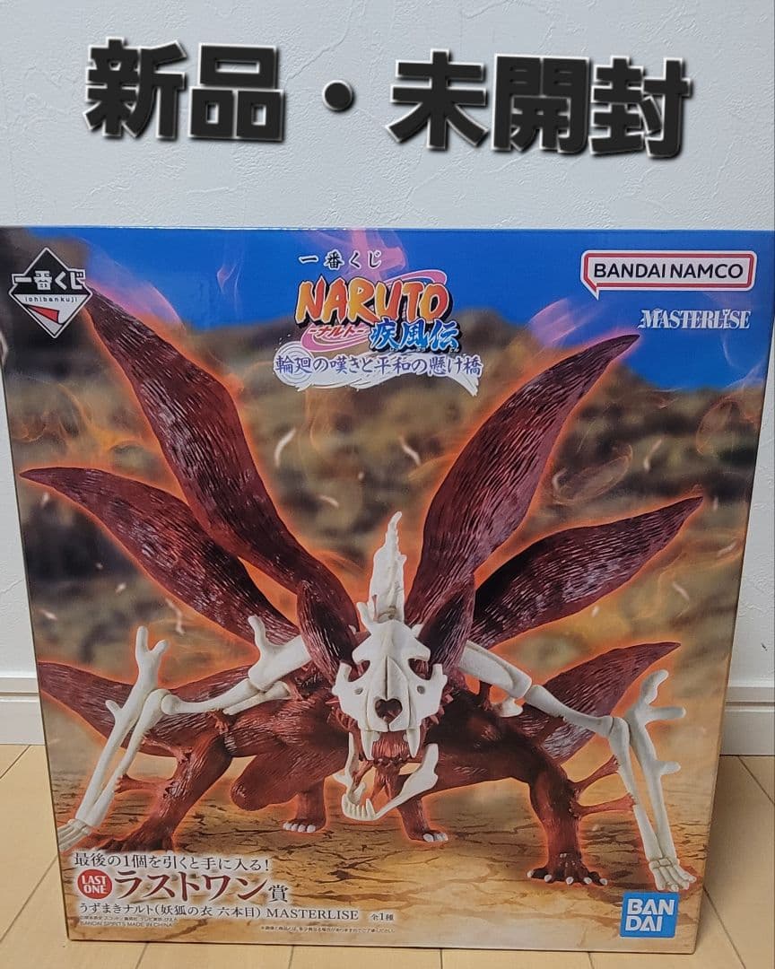 新品 NARUTO フィギュア MASTERISE