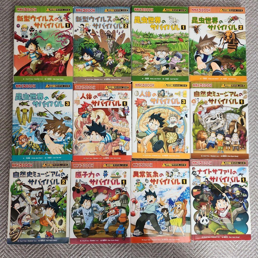サバイバルシリーズ 42冊セット