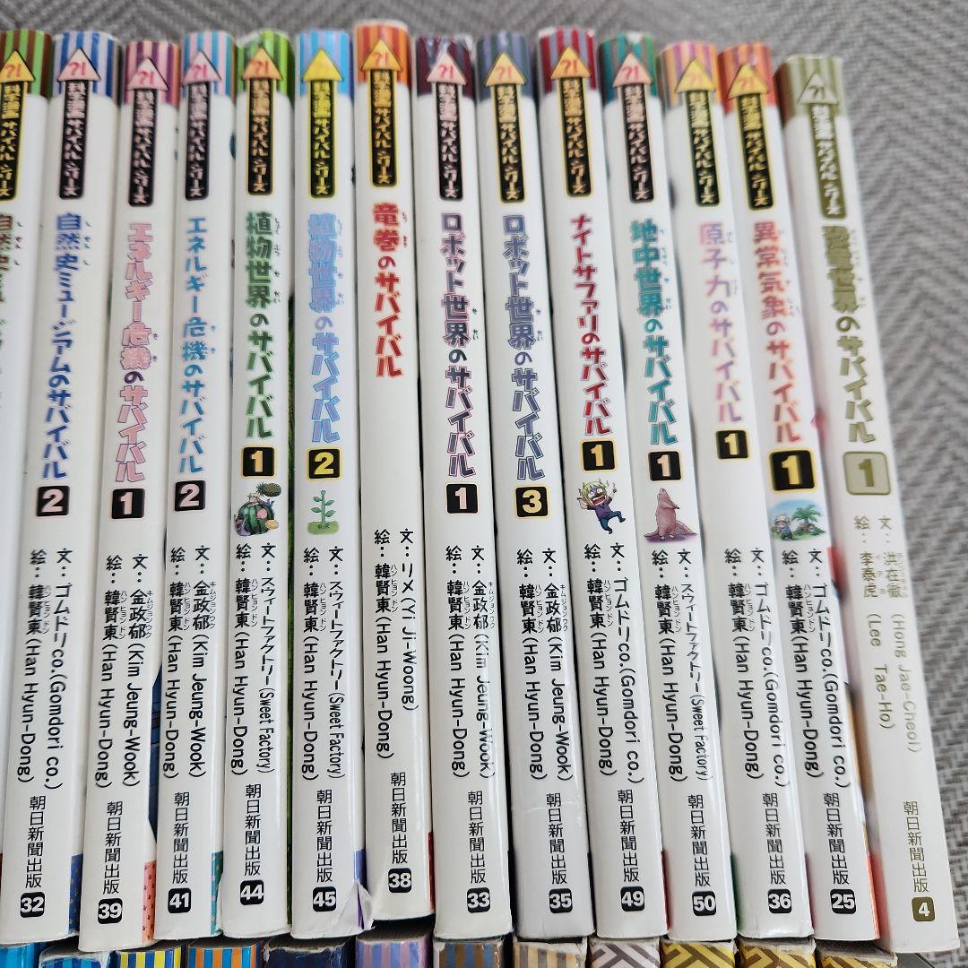 サバイバルシリーズ 42冊セット