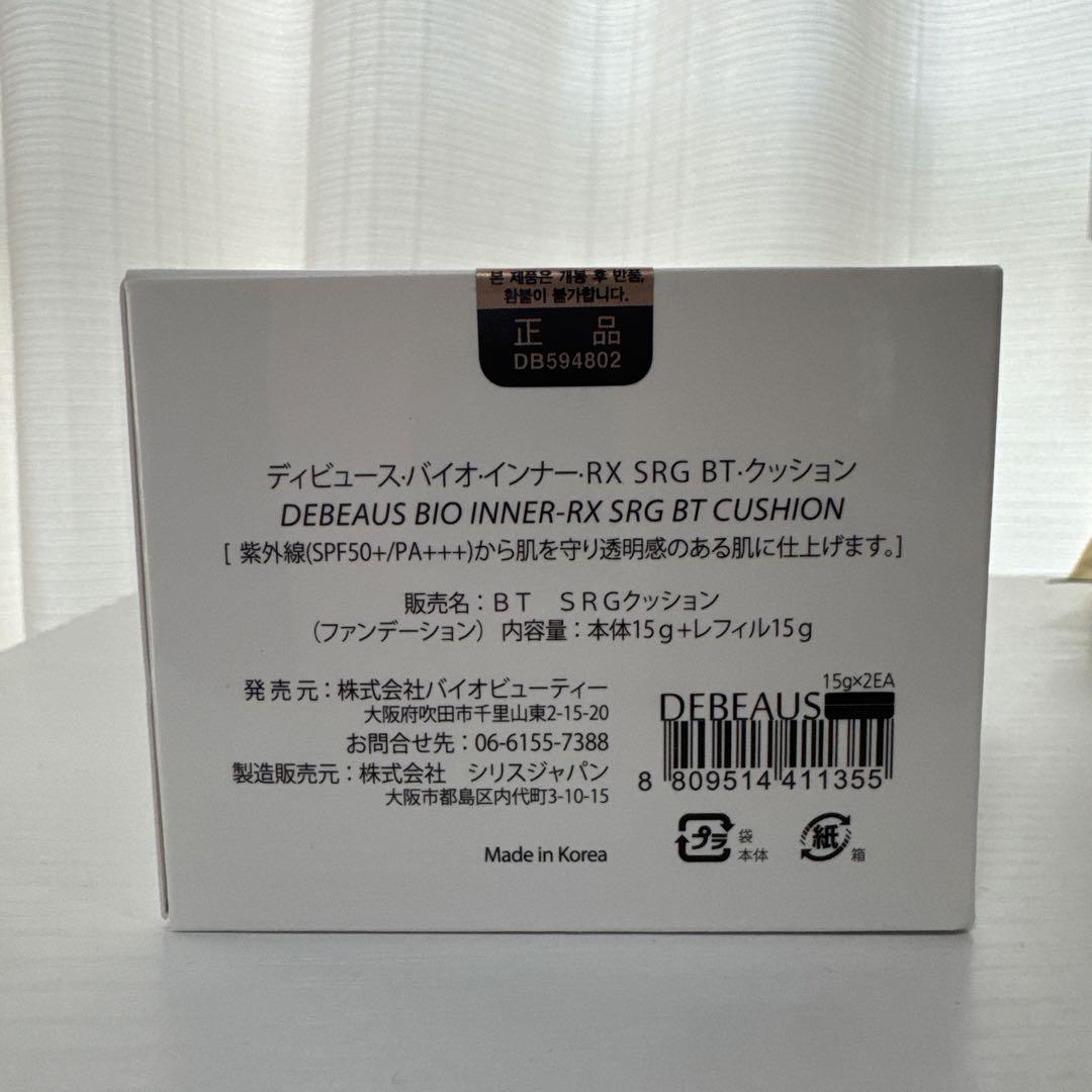 DEBEAUS 新品 ディビュース クッションファンデ