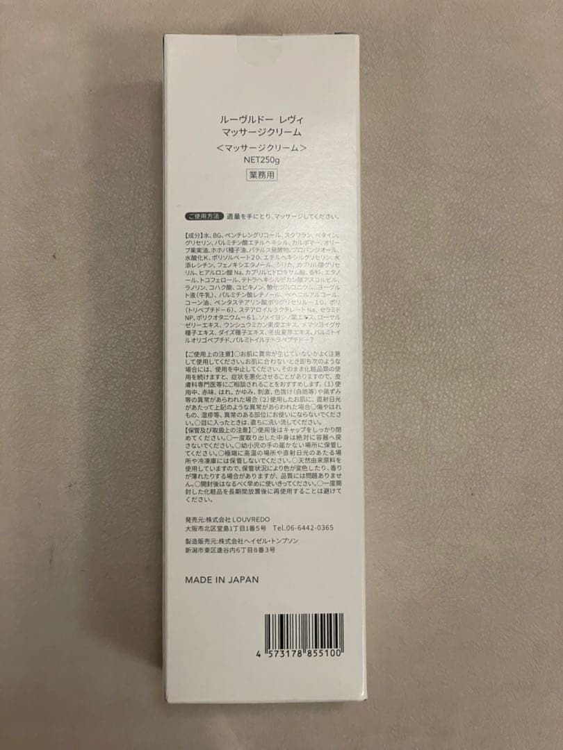ルーヴルドー　レブィ　マッサージクリーム250g