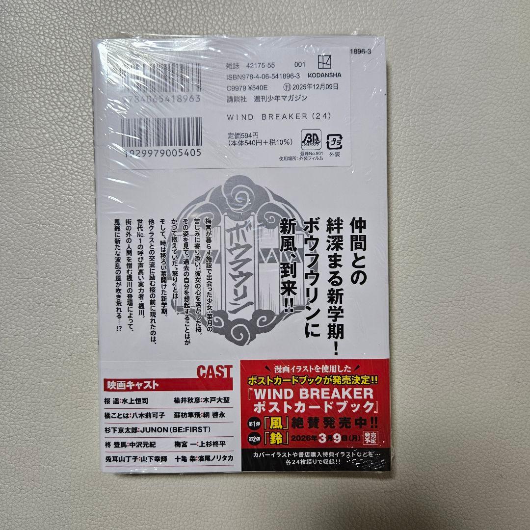 WIND BREAKER ウィンドブレイカー 1~24巻 全巻 初版 特典付き
