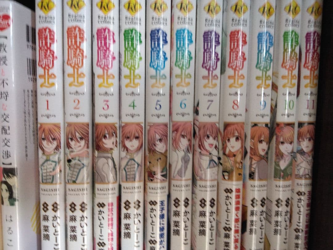 詐騎士 1-14　初版