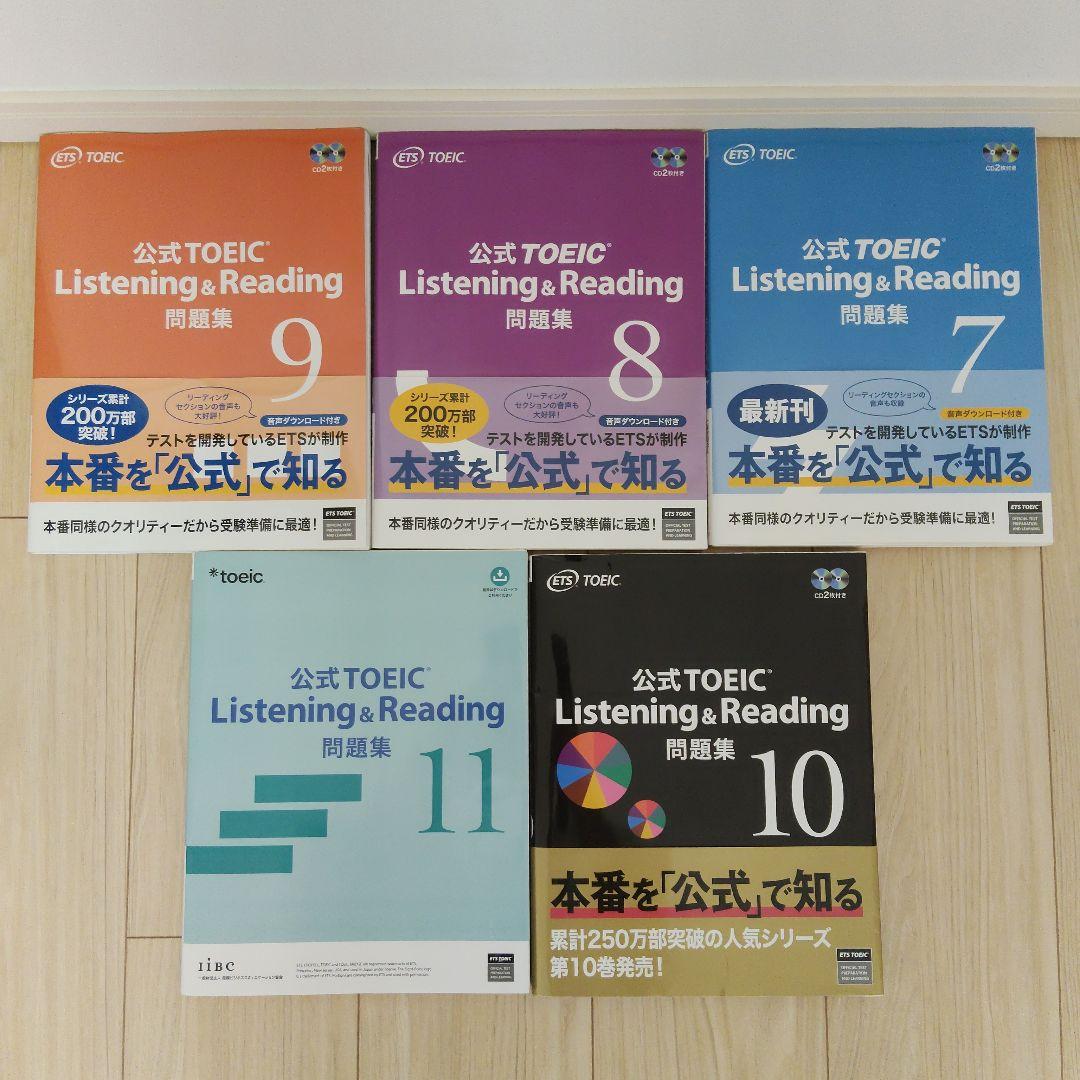 TOEIC 公式問題集 11冊セット
