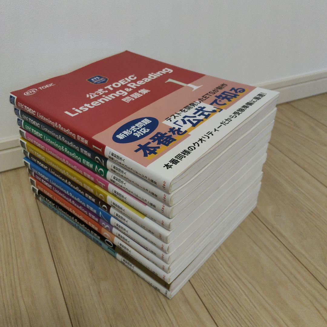 TOEIC 公式問題集 11冊セット