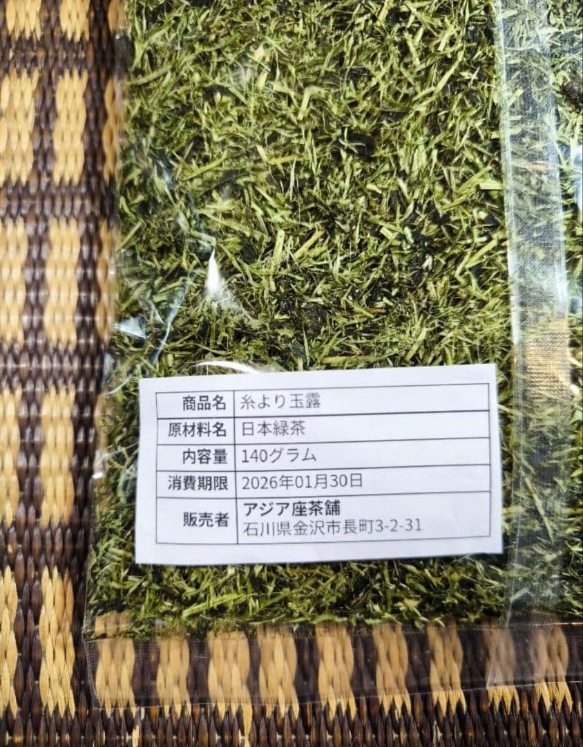 うまい茶　糸より玉露　6袋セット　計840g　常温消費期限2026年01月30日