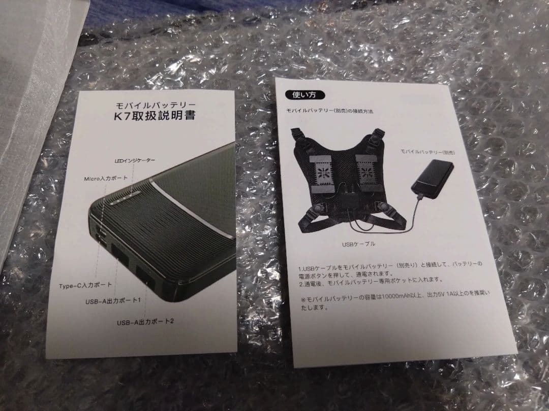 ペルチェベスト -22℃ 冷却機能付き バッテリー付き