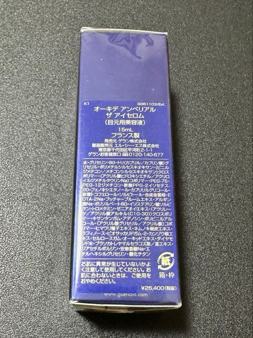 GUERLAIN ゲラン　オーキデ アンペリアル ザ アイセロム　15ml