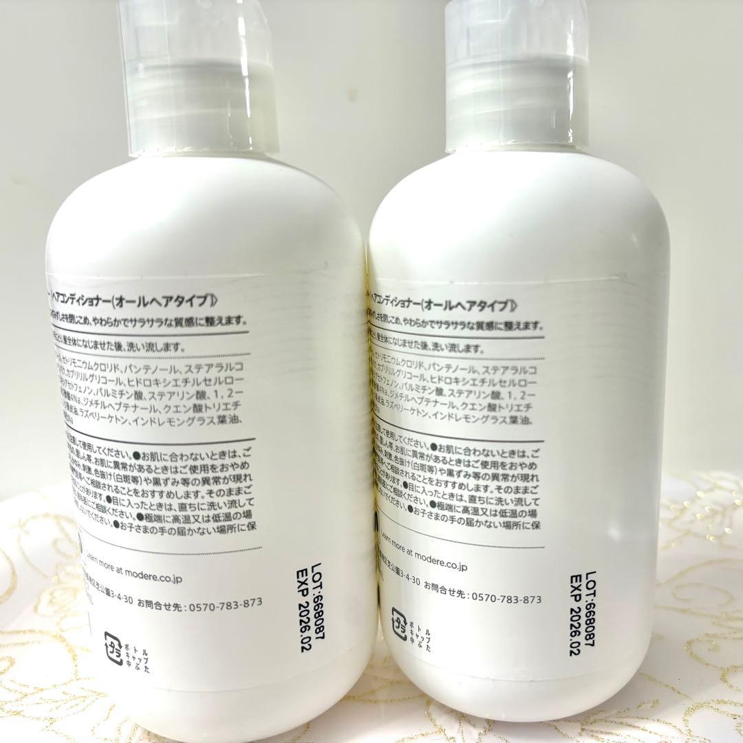 【新品・未使用】モデーア コンディショナー 350ml 2本セット