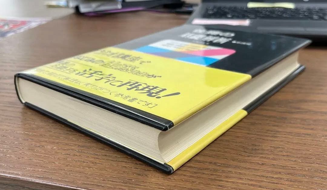 【ラ講再現•幻の名著】佐藤の基礎解析（佐藤恒雄著）