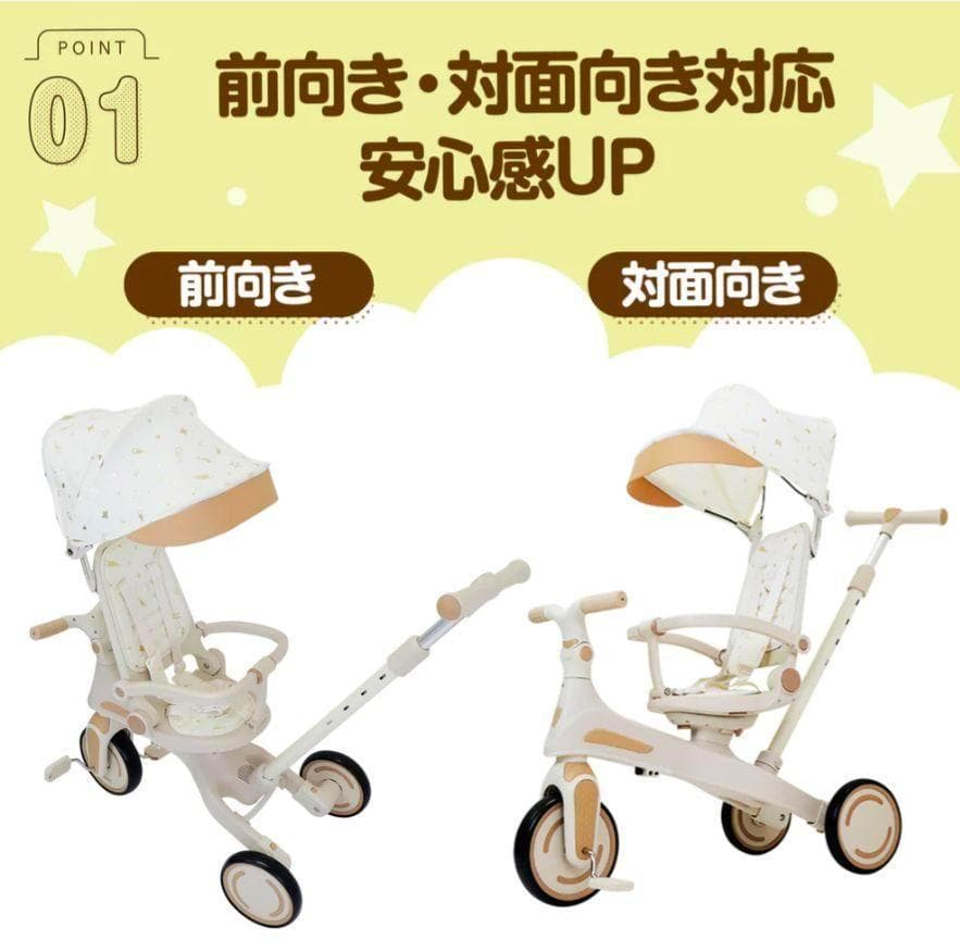 【新品】多機能三輪車【ベージュ】 7in1■安全設計1歳〜5歳
