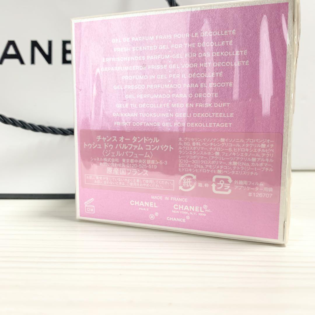 大人気♡シャネルチャンス♡オータンドゥル♡ジェルパヒューム♡5㌘♡新品未開封♡